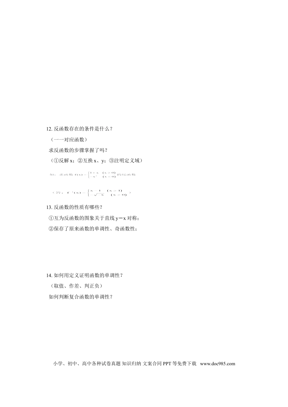 高中数学 高中数学全套知识点（通用版）.doc