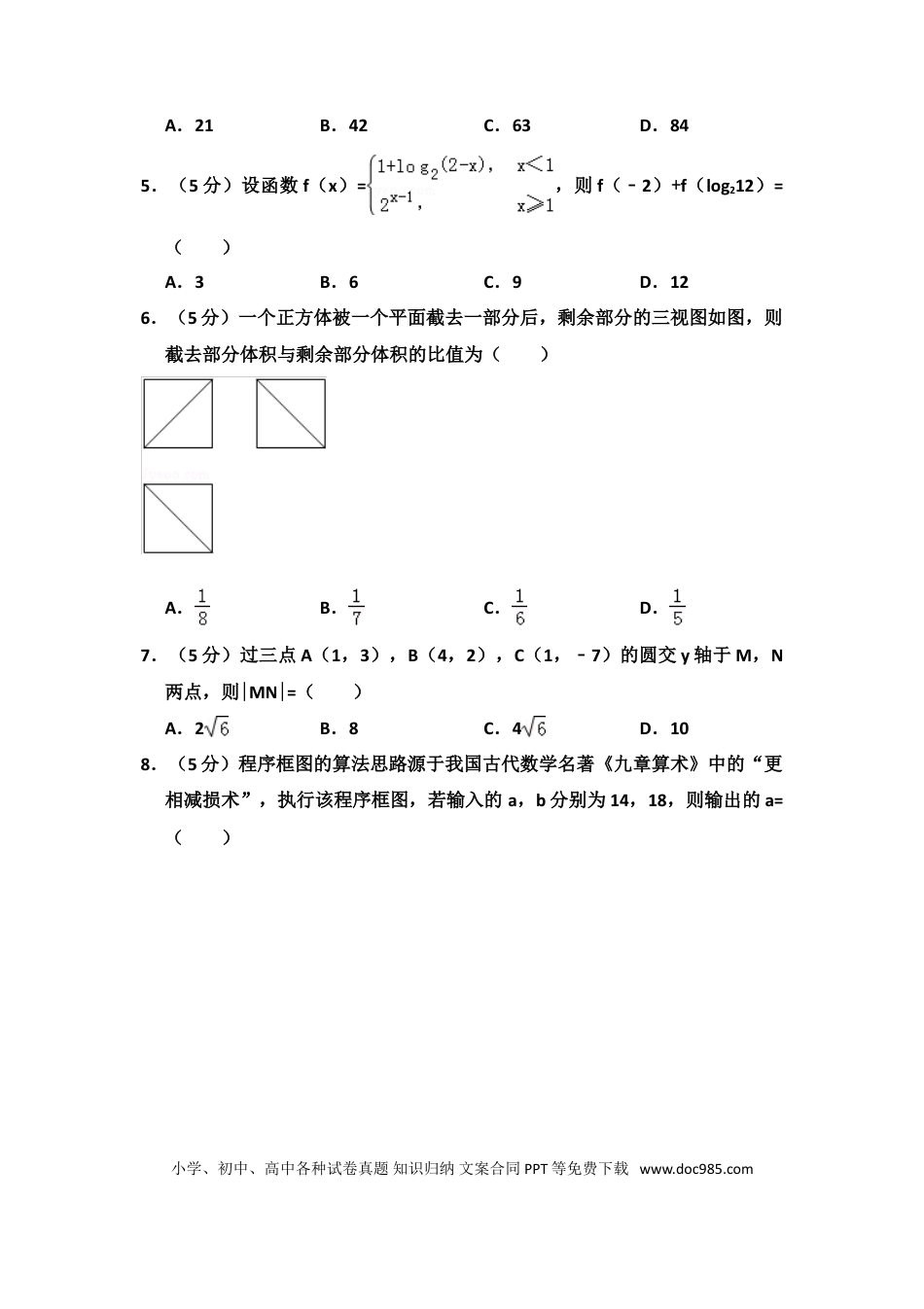 高中数学 高中数学全国统一高考数学试卷（一轮复习）（新课标Ⅱ）.doc