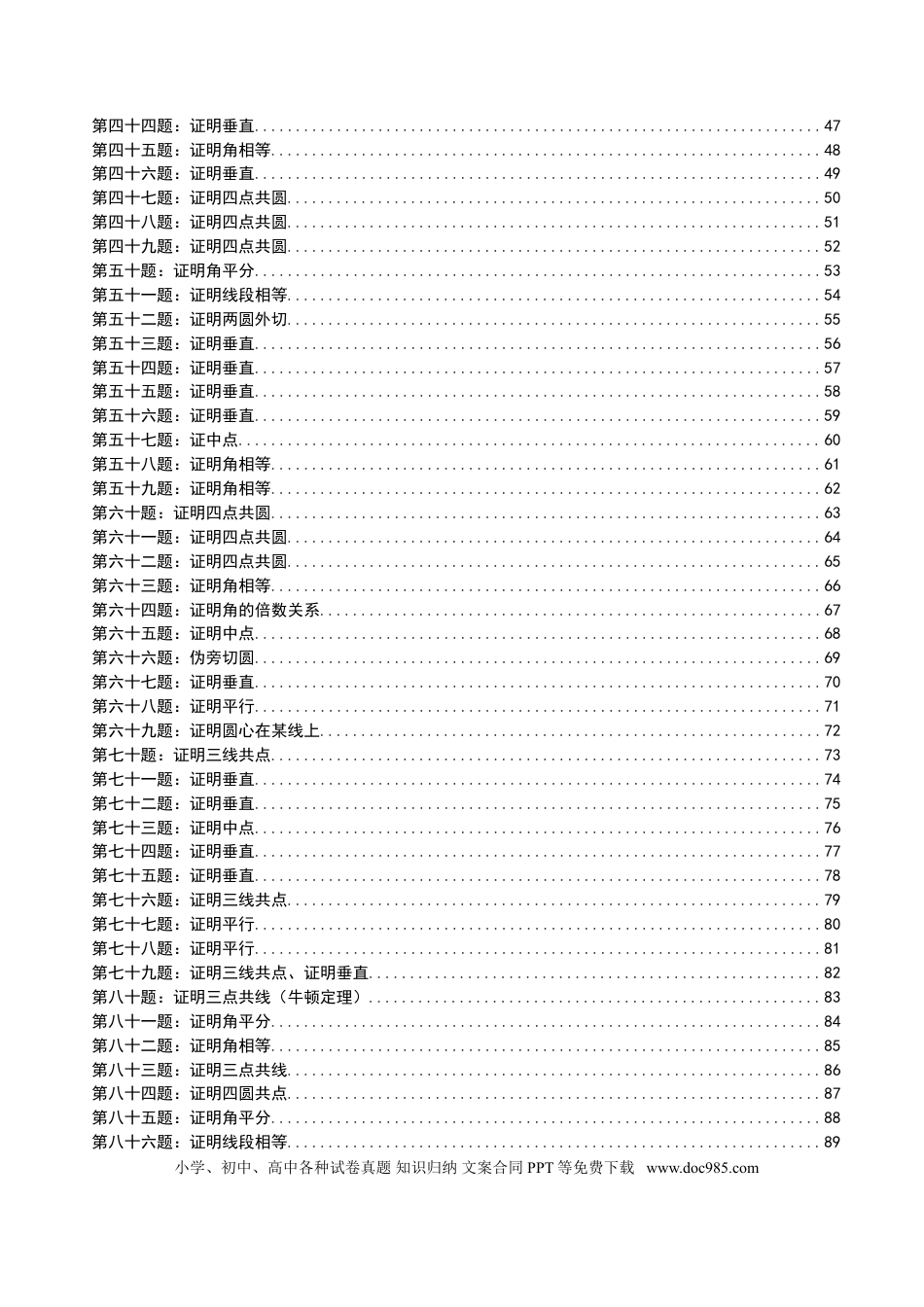 高中数学 高中数学联赛几何题100道训练.doc