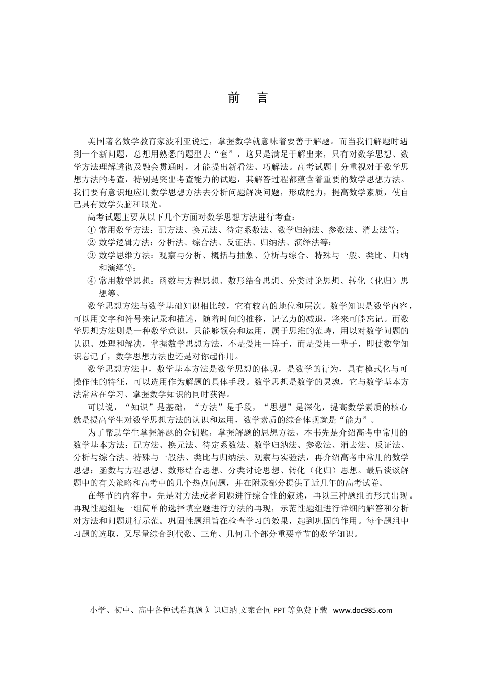 高中数学 高中数学九大核心考点与知识点总结.doc