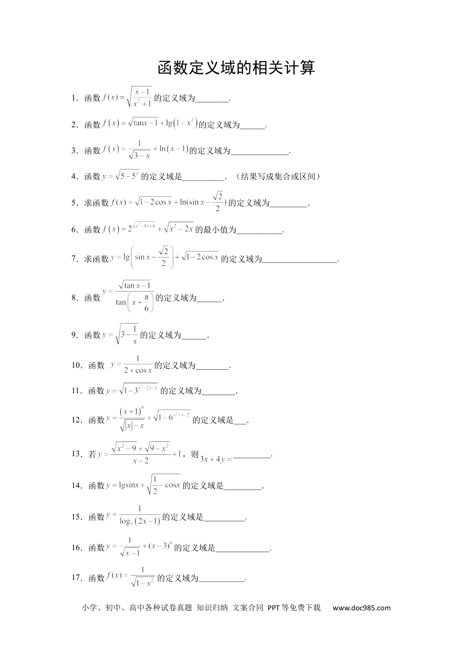 高中数学 专题12 定义域的运算（原卷版）.docx
