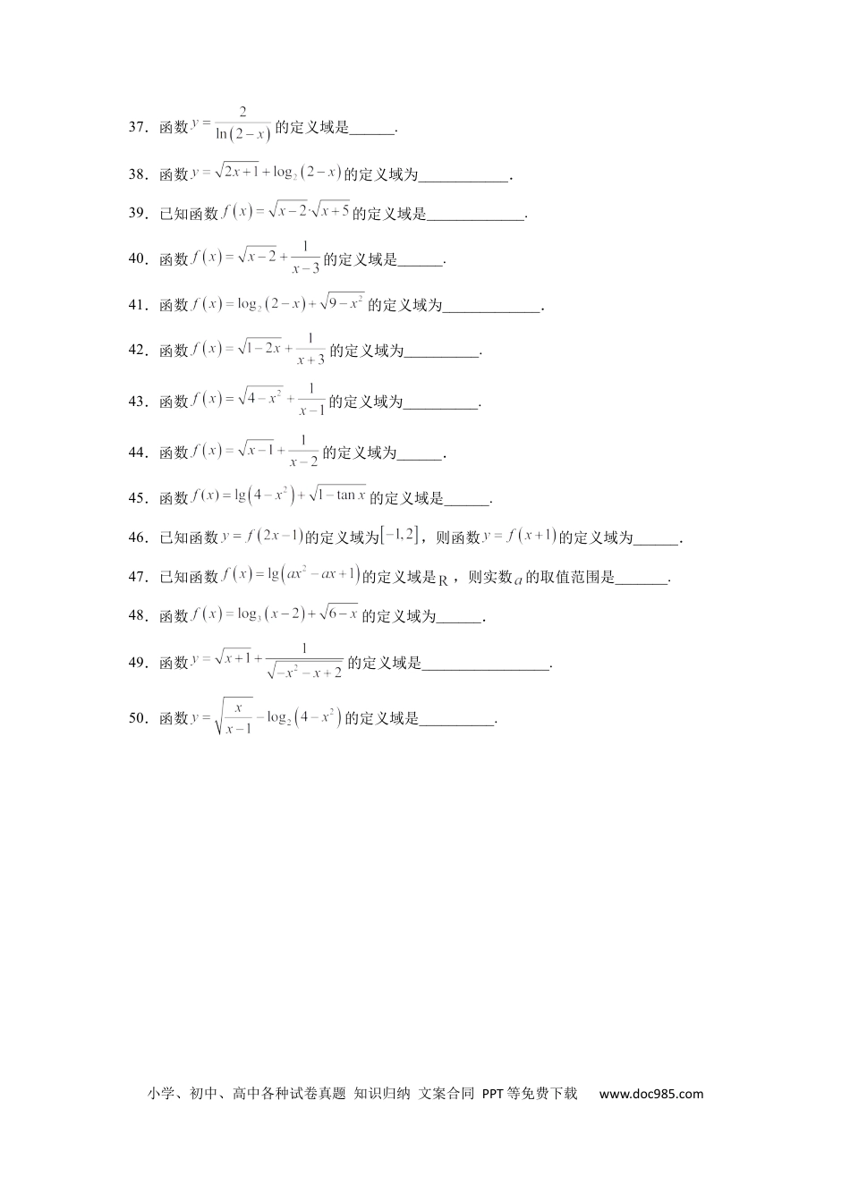 高中数学 专题12 定义域的运算（原卷版）.docx