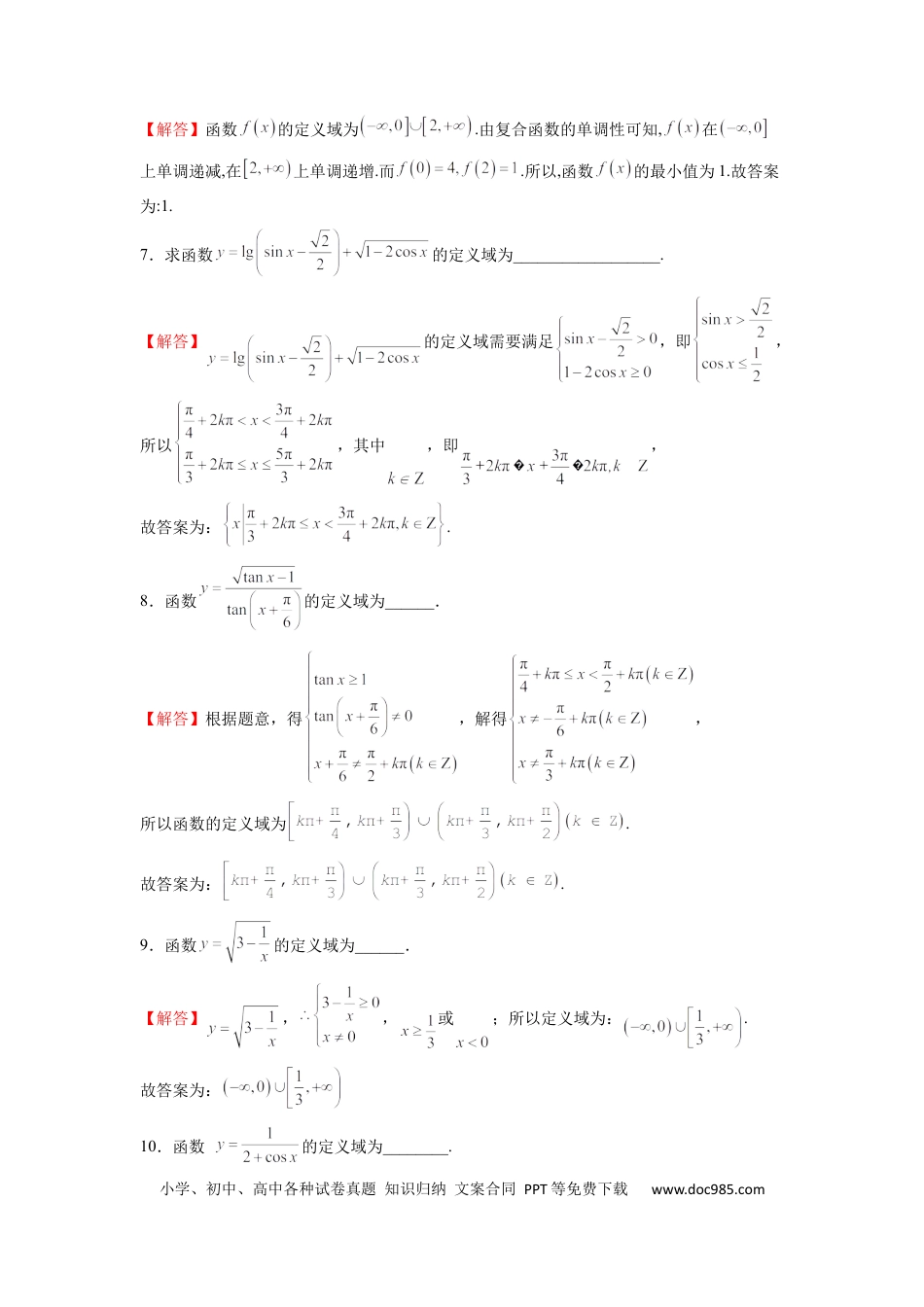 高中数学 专题12 定义域的运算（解析版）.docx