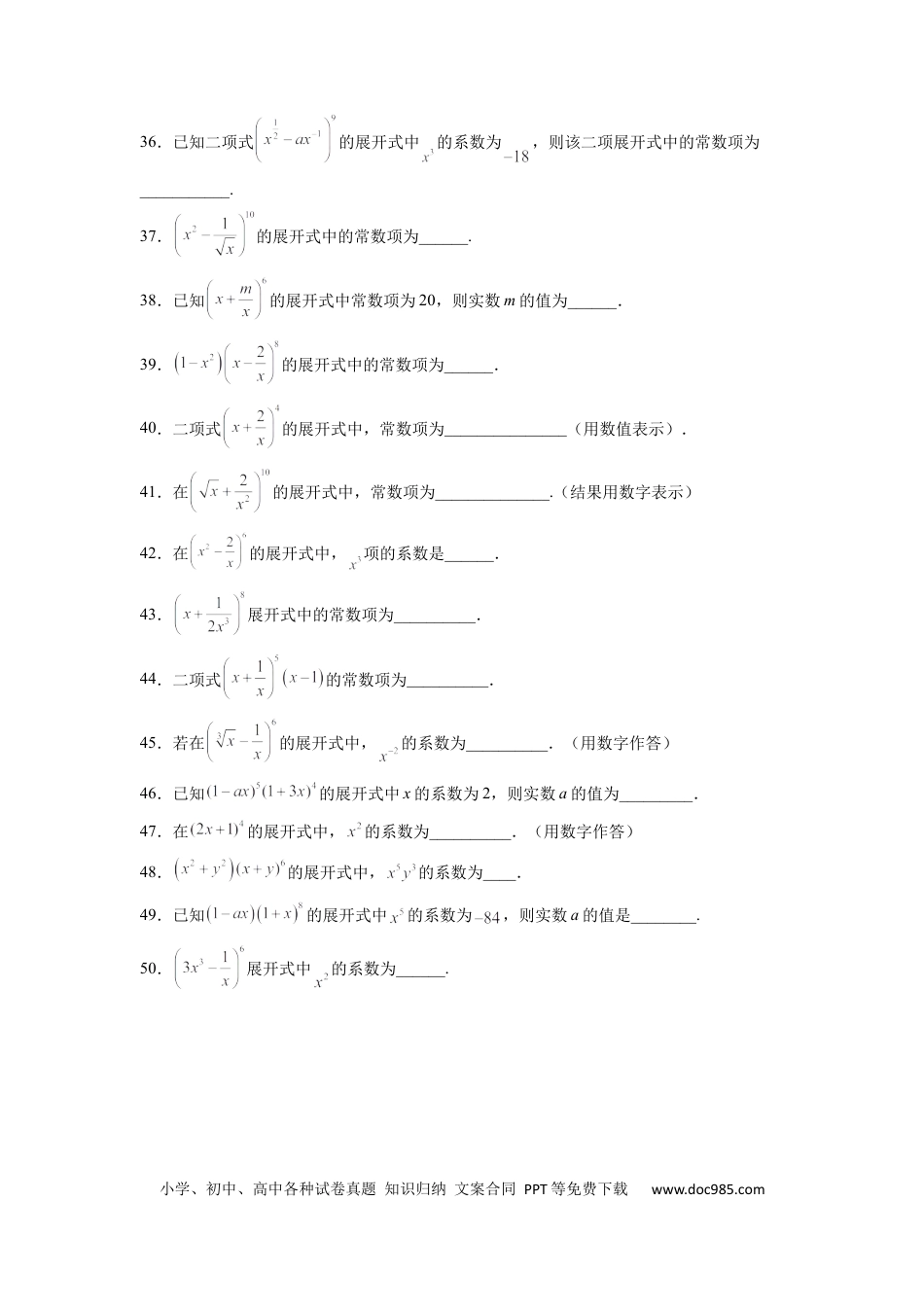 高中数学 专题11 二项式的计算（原卷版）.docx