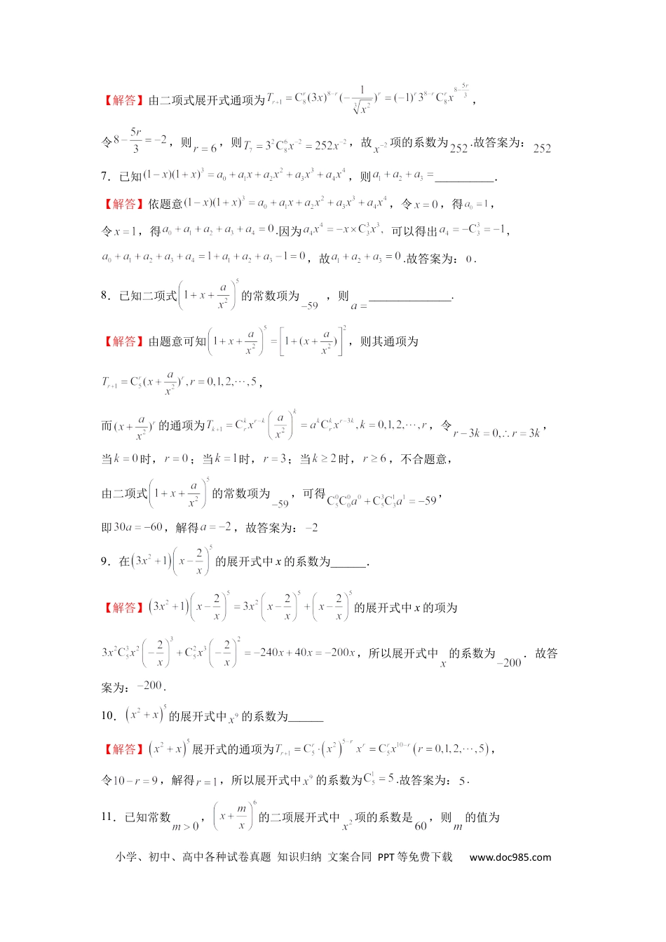 高中数学 专题11 二项式的计算（解析版）.docx