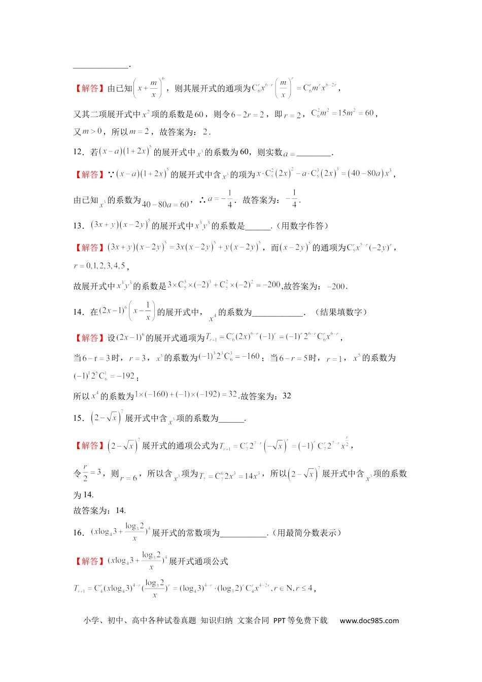 高中数学 专题11 二项式的计算（解析版）.docx