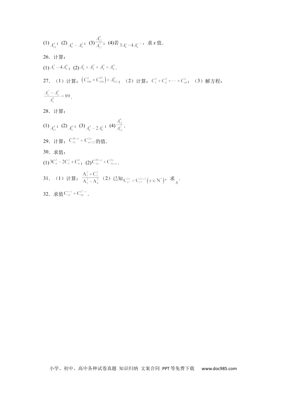 高中数学 专题10 排列组合数计算（原卷版）.docx