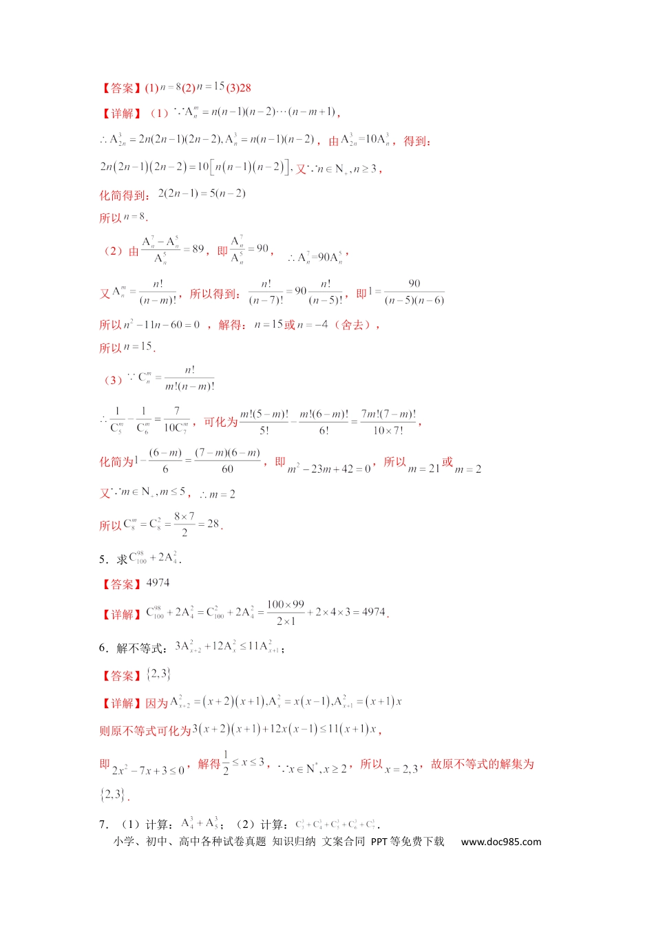 高中数学 专题10 排列组合数计算（解析版）.docx