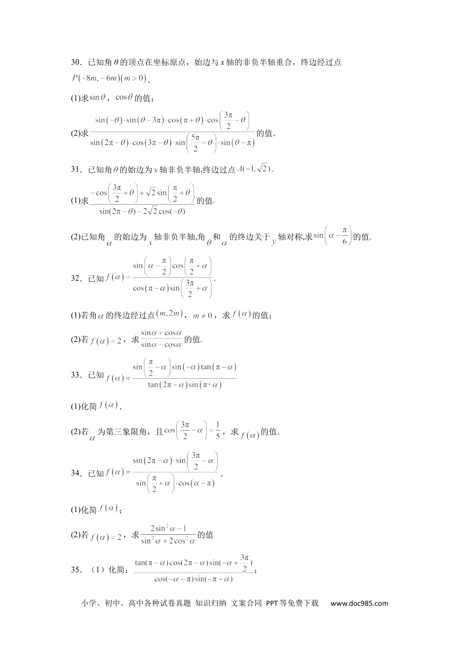 高中数学 专题08 诱导公式的化简求值（原卷版）.docx