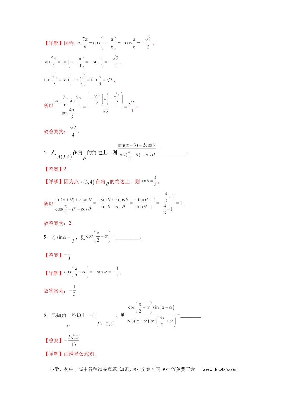 高中数学 专题08 诱导公式的化简求值（解析版）.docx