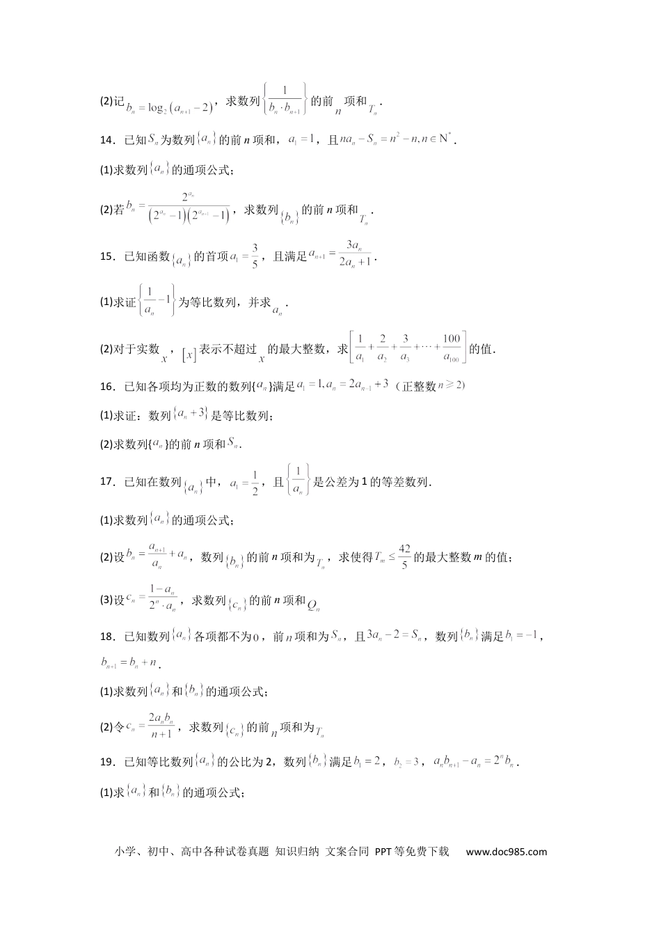 高中数学 专题07 数列求和（原卷版）.docx