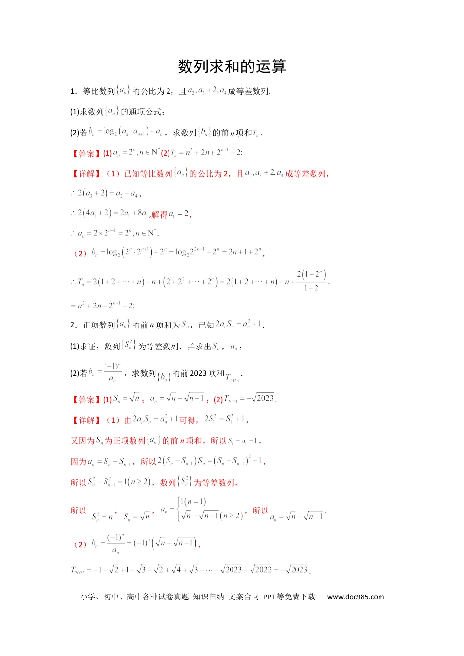 高中数学 专题07 数列求和（解析版）.docx