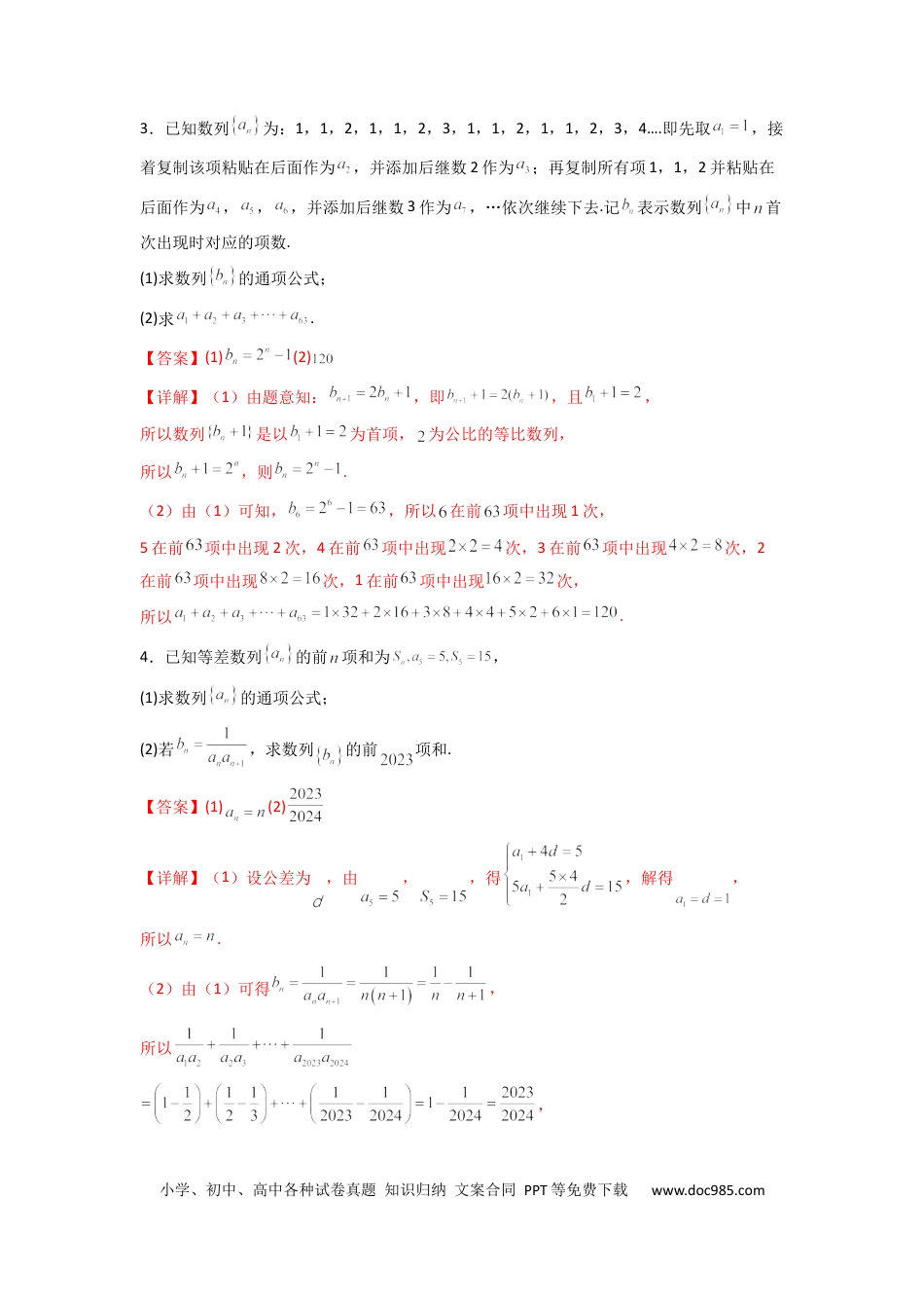 高中数学 专题07 数列求和（解析版）.docx