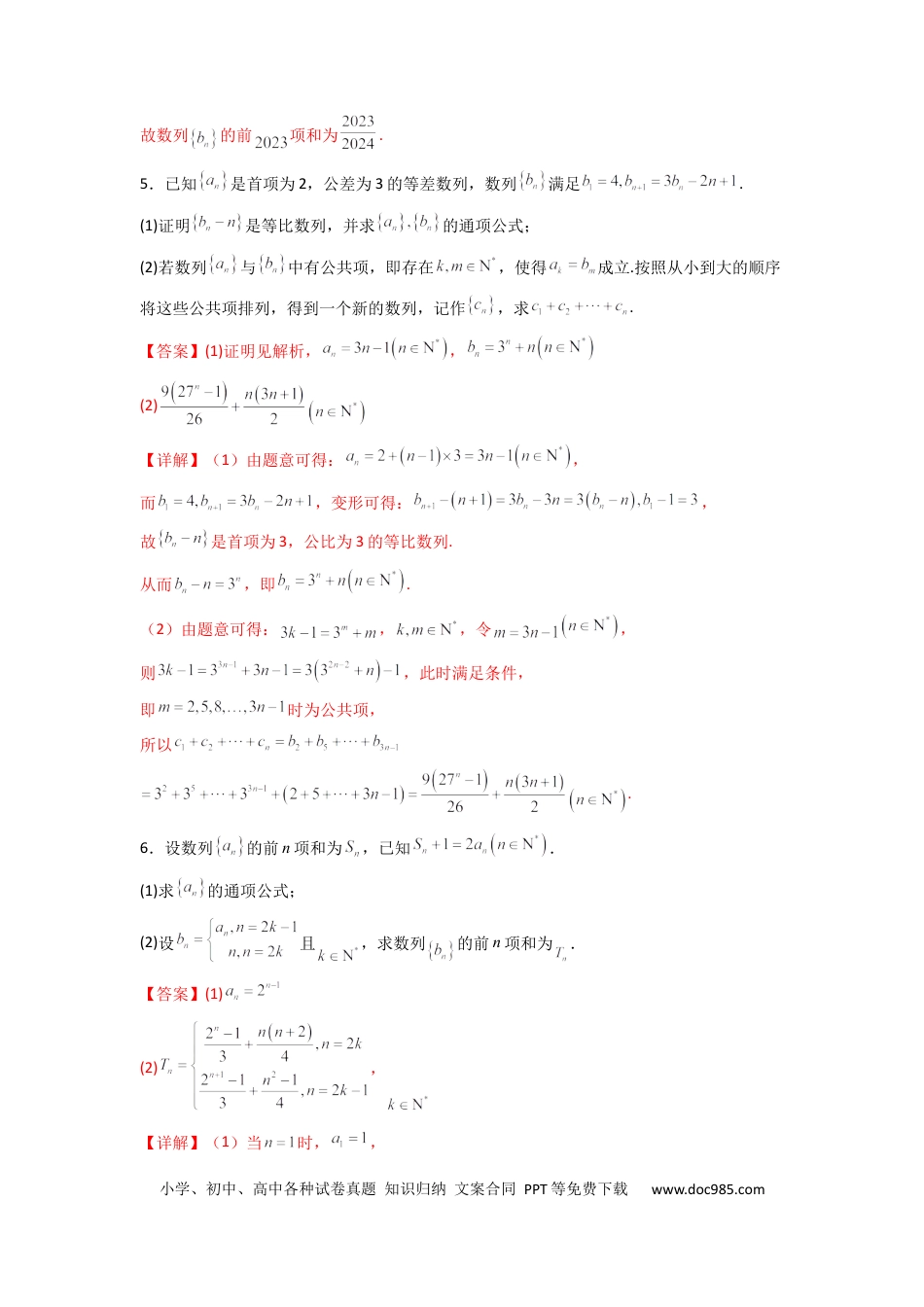 高中数学 专题07 数列求和（解析版）.docx