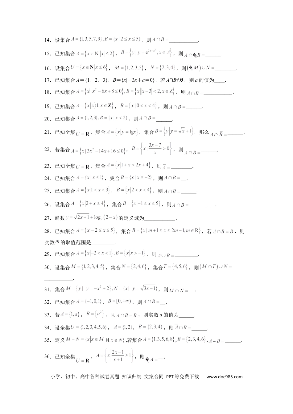 高中数学 专题06 集合的运算（原卷版）.docx