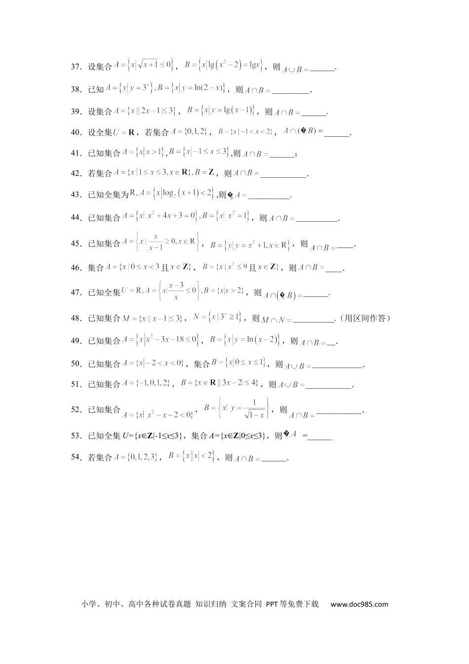 高中数学 专题06 集合的运算（原卷版）.docx