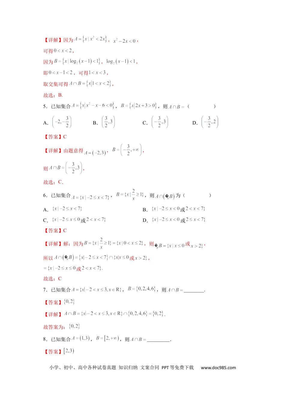 高中数学 专题06 集合的运算（解析版）.docx
