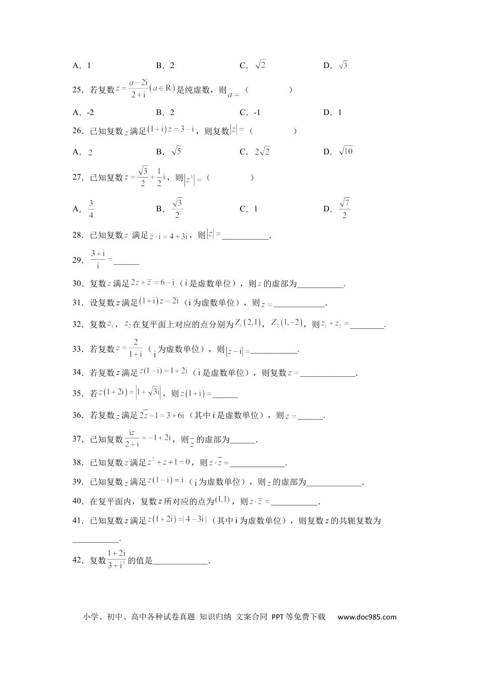 高中数学 专题05 复数的四则运算（原卷版）.docx