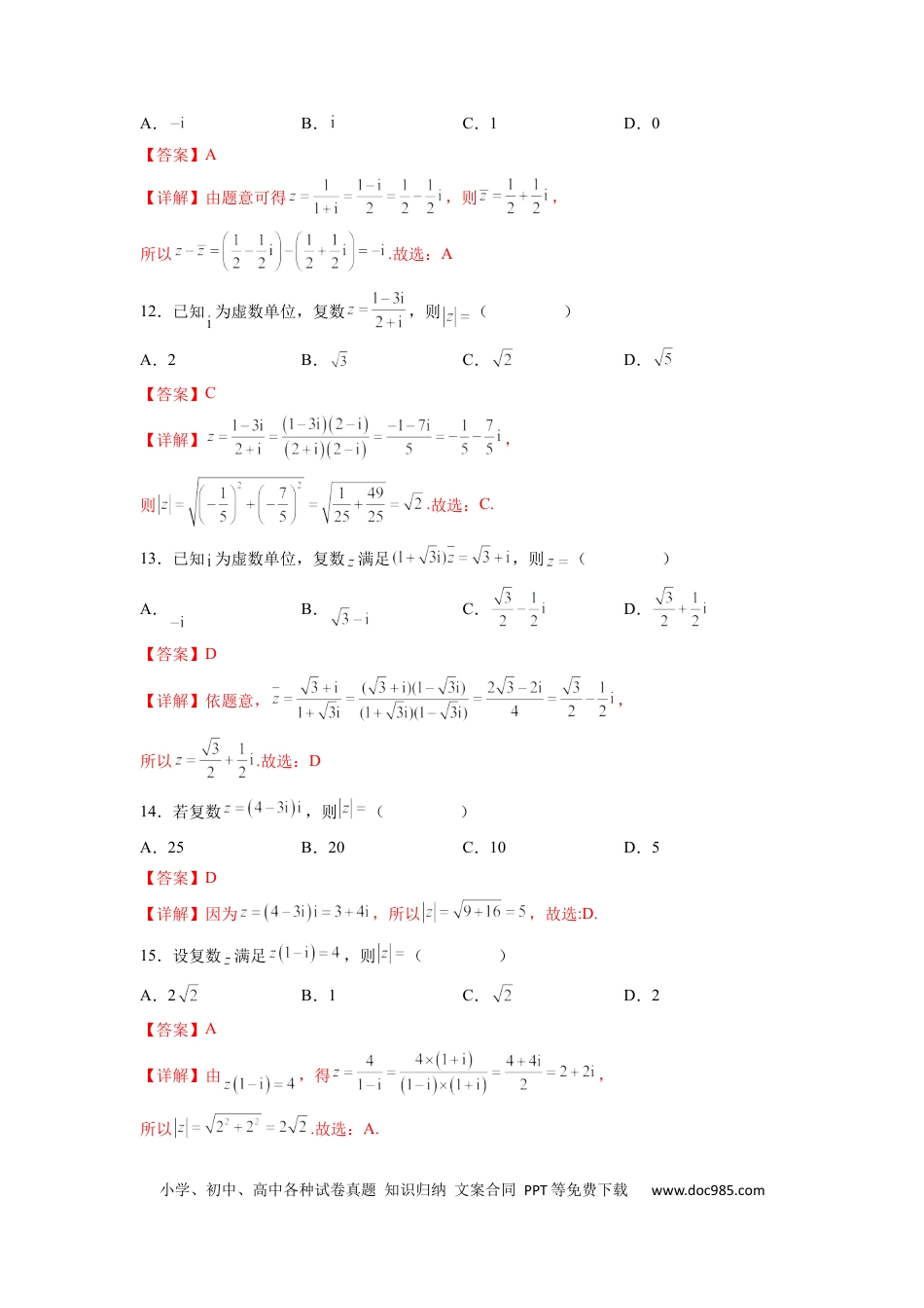 高中数学 专题05 复数的四则运算（解析版）.docx