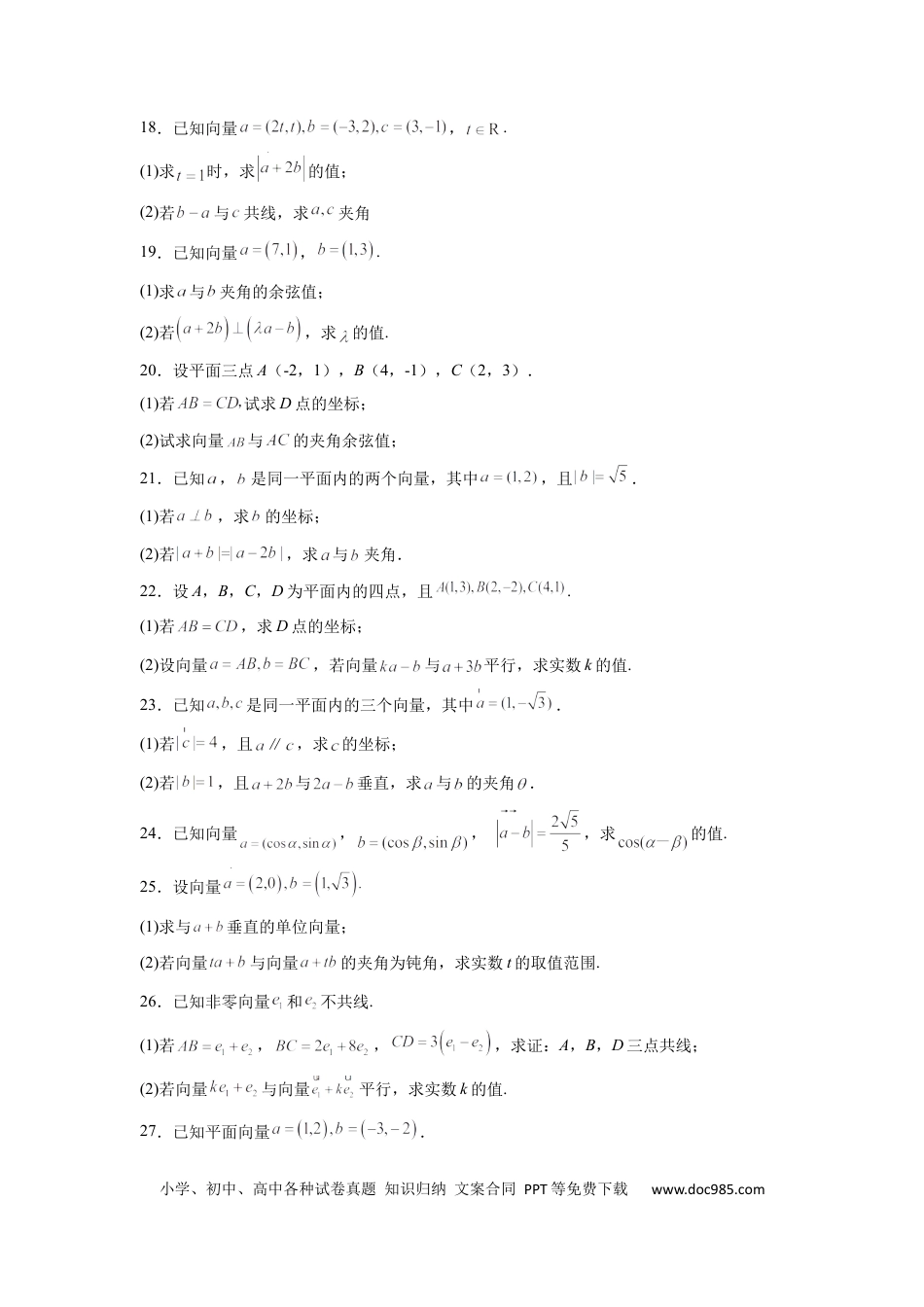 高中数学 专题04 向量运算的坐标表示（原卷版）.docx