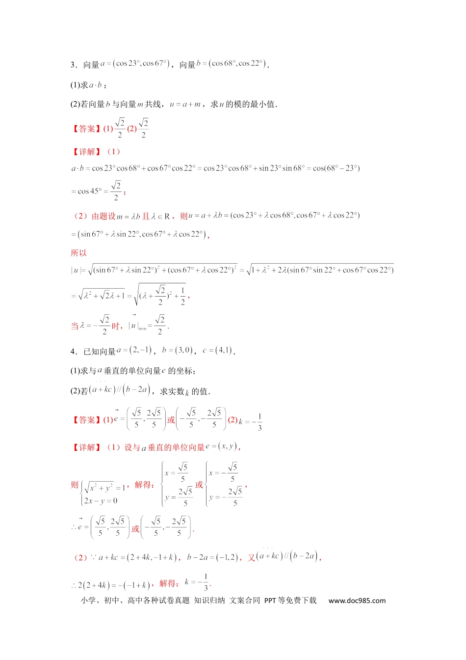 高中数学 专题04 向量运算的坐标表示（解析版）.docx