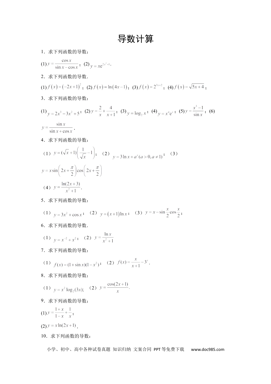 高中数学 专题03 导数计算（原卷版）.docx