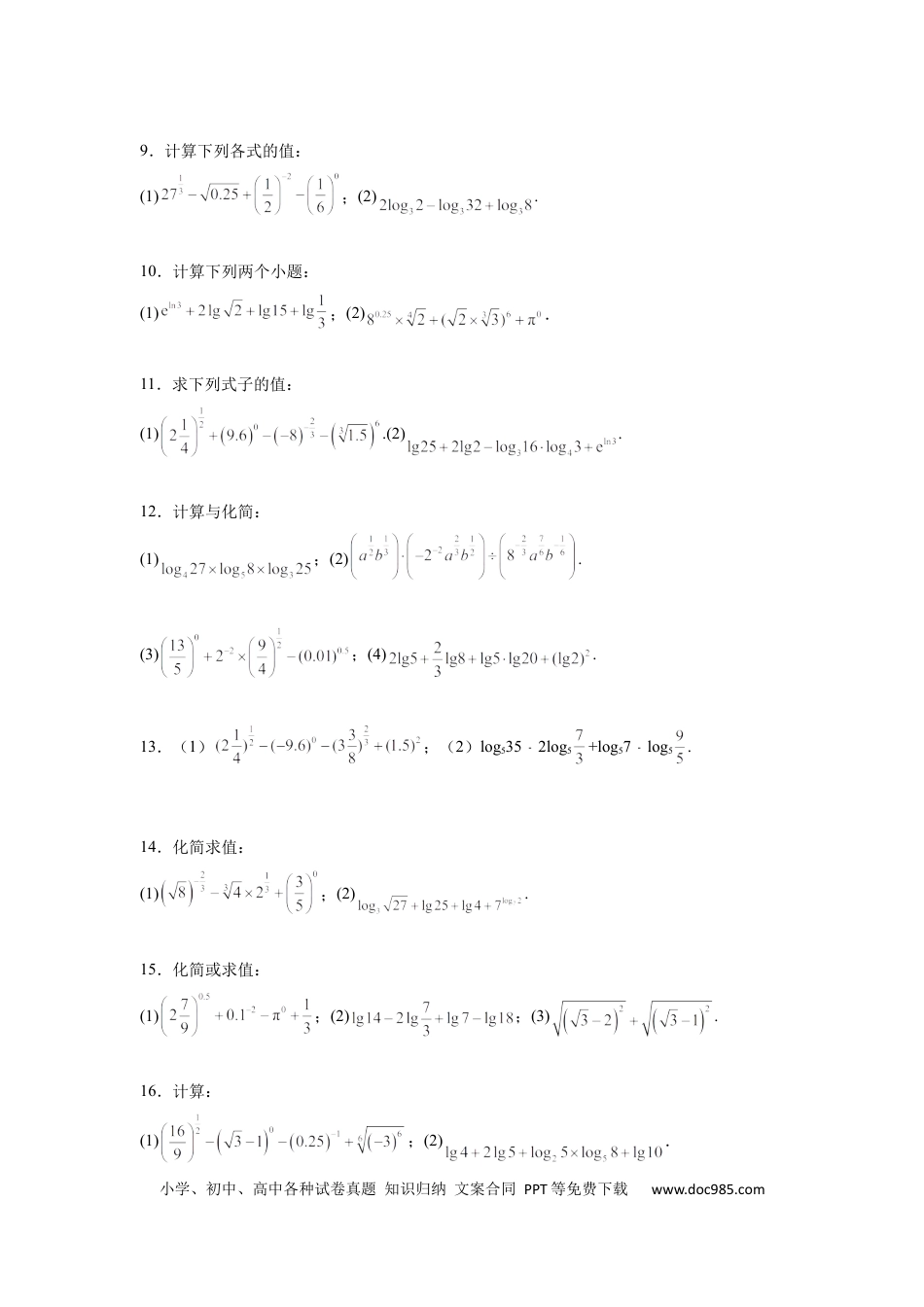 高中数学 专题02 指数运算与对数运算（原卷版）.docx