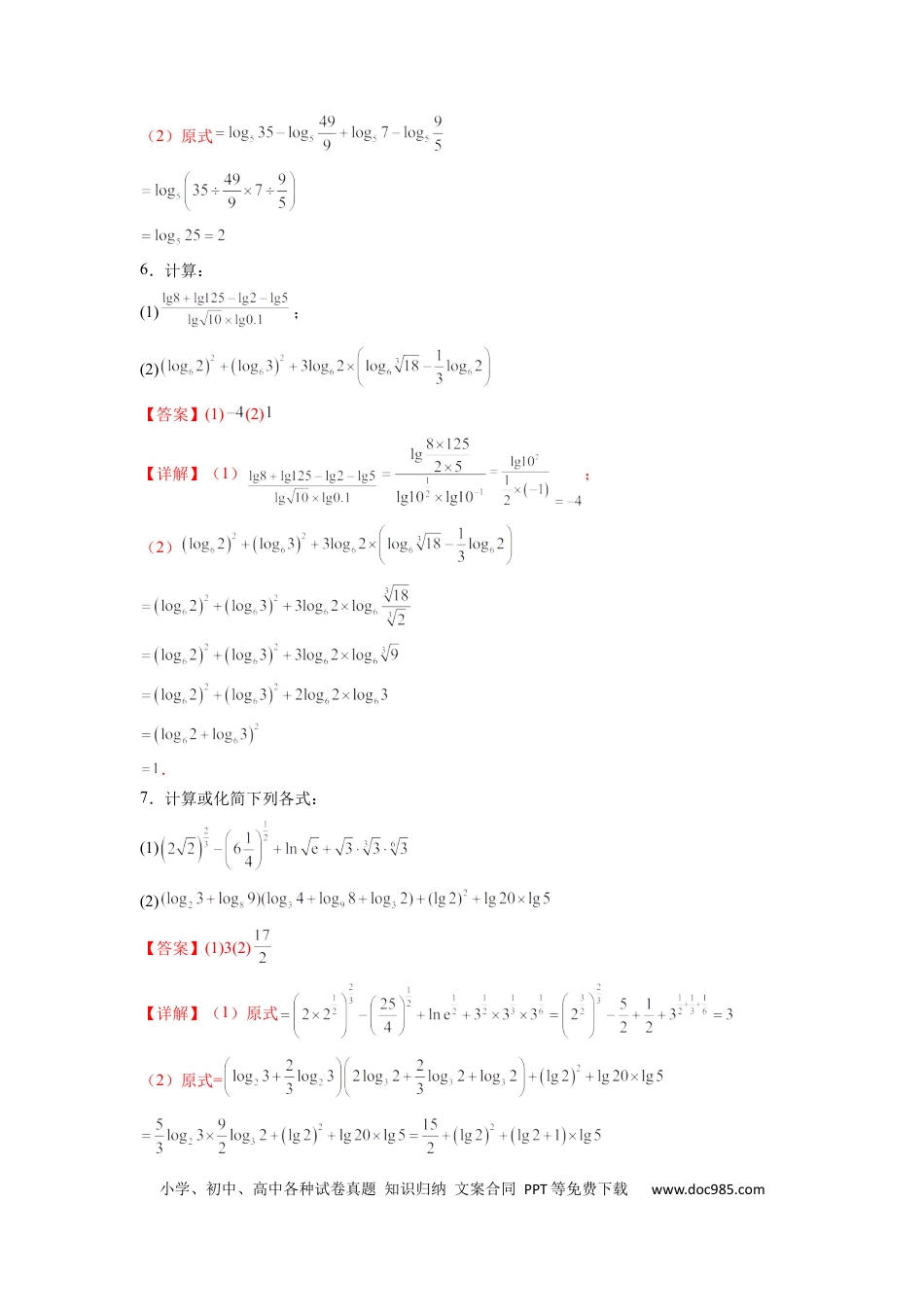高中数学 专题02 指数运算与对数运算（解析版）.docx