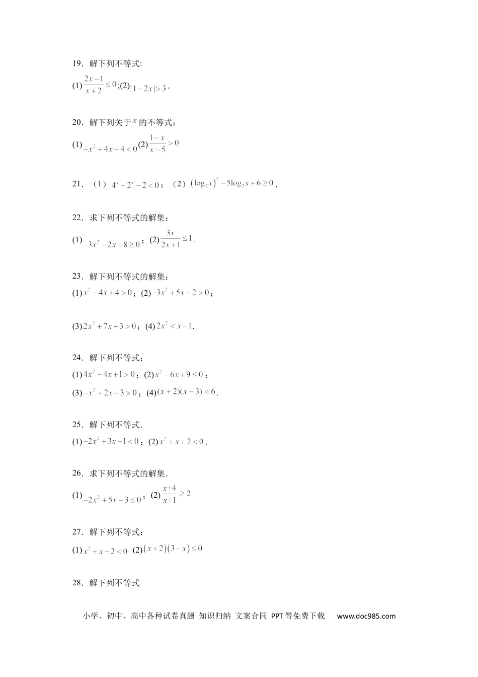 高中数学 专题01 解一元二次不等式（原卷版）.docx