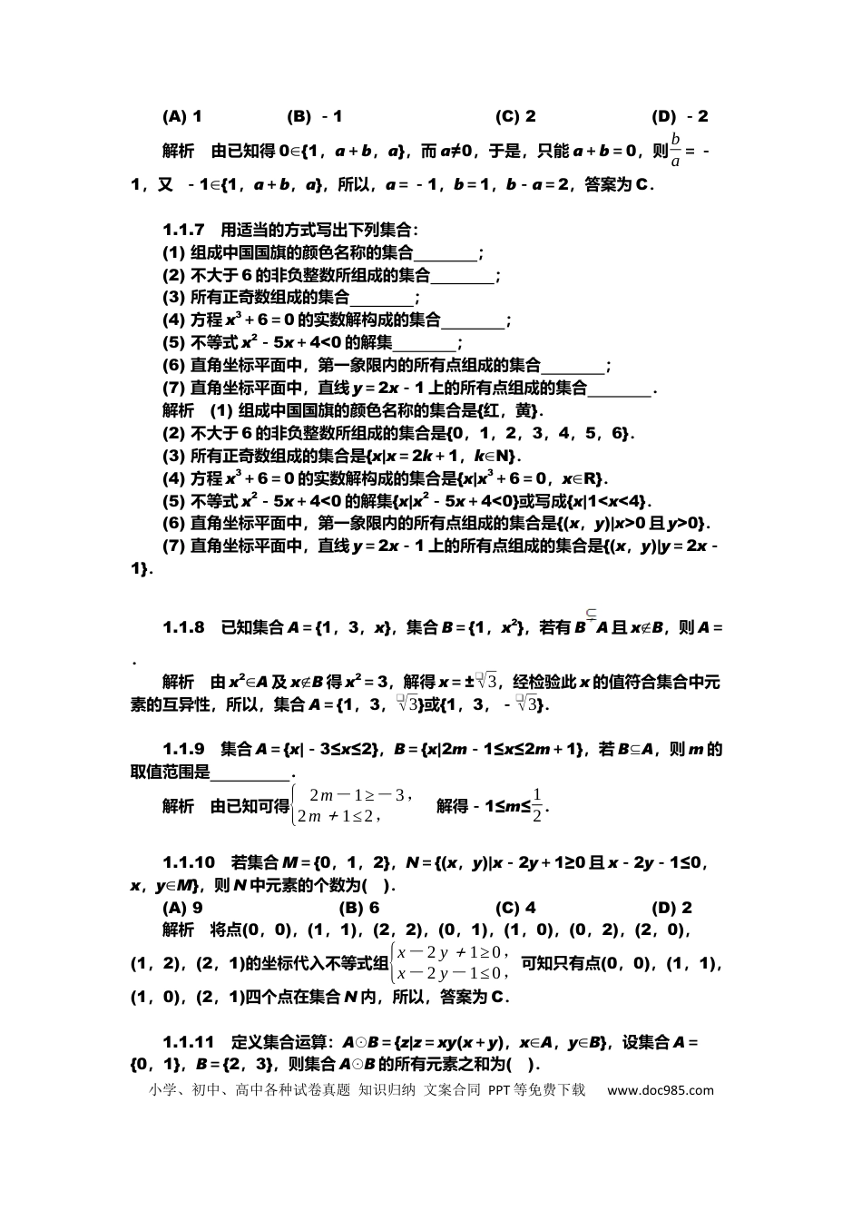 高中数学 高中数学高频经典考题题库训练.docx