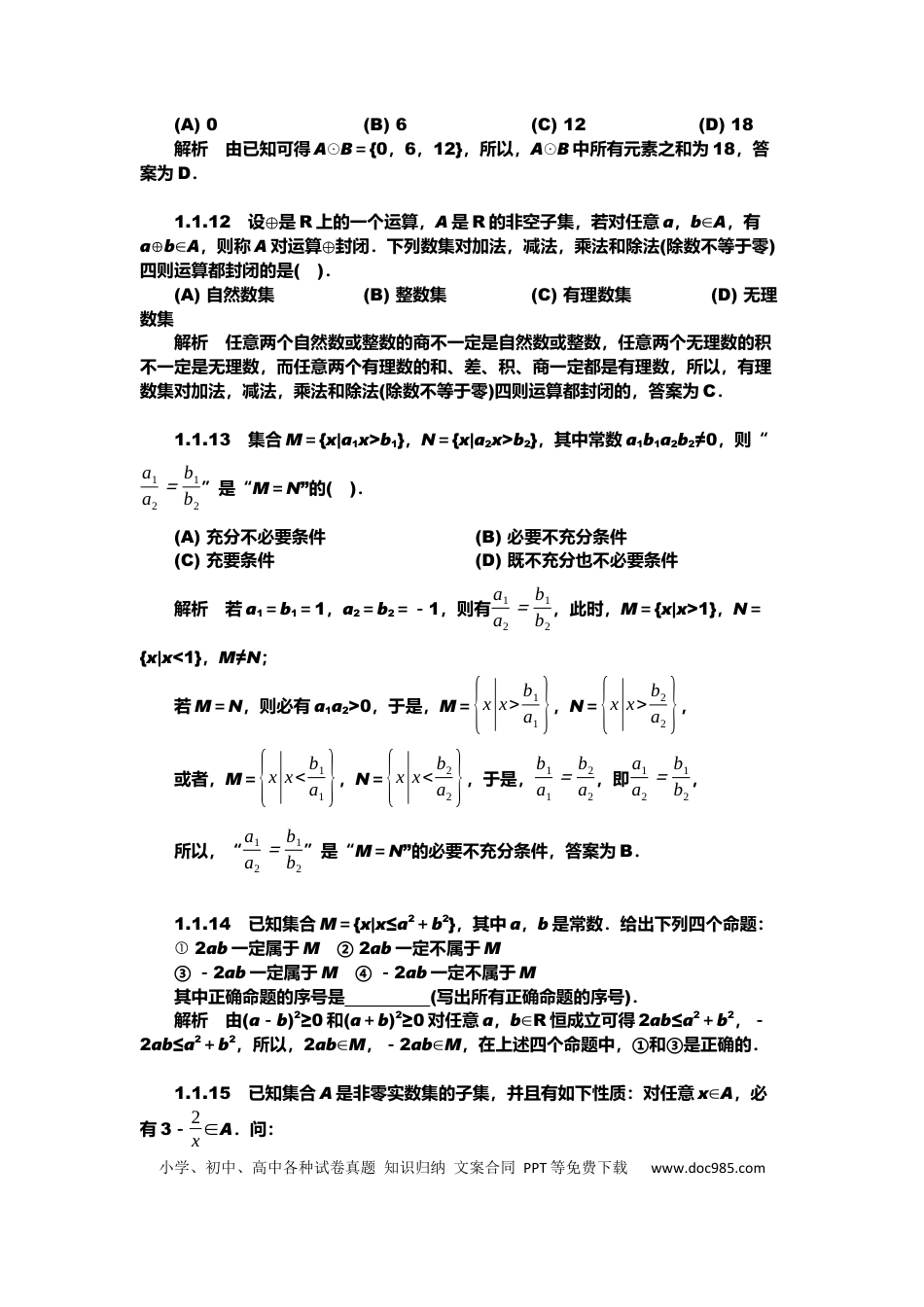 高中数学 高中数学高频经典考题题库训练.docx