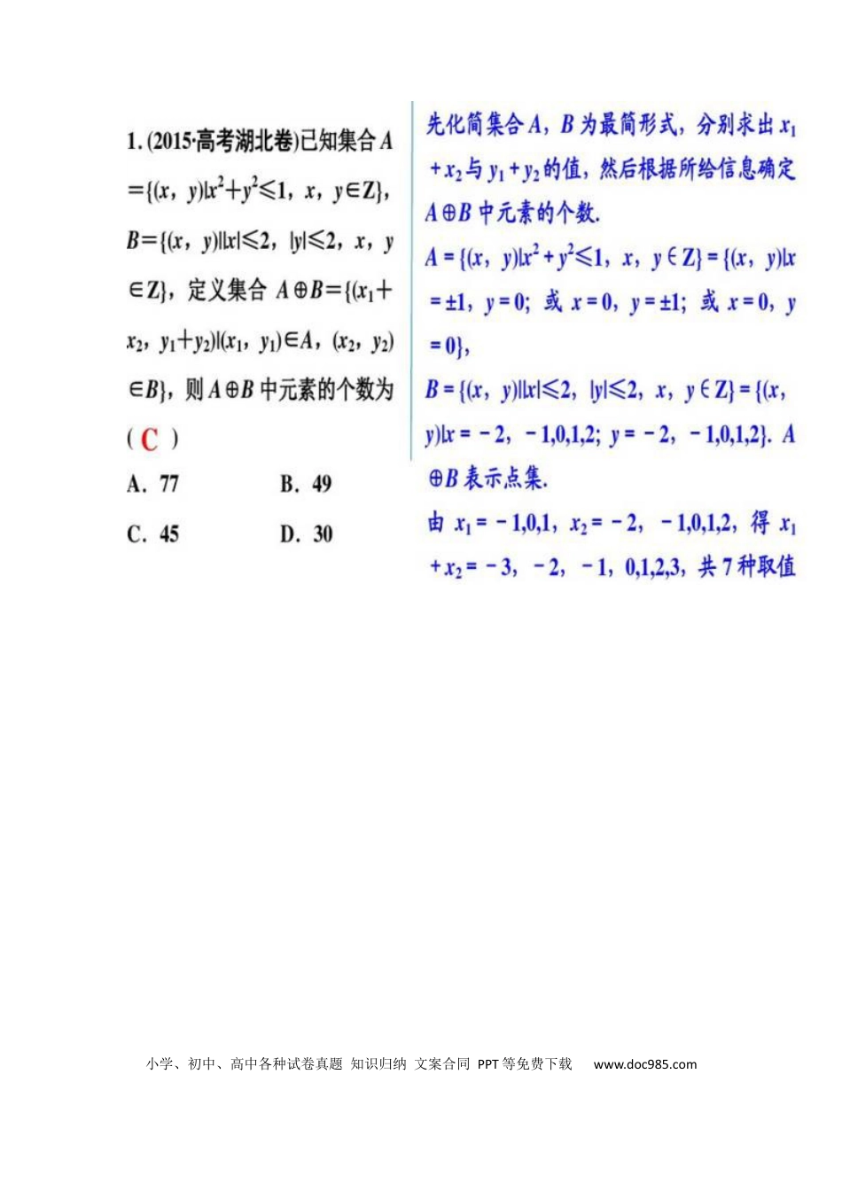高中数学 高中数学必做200道超级好题.docx