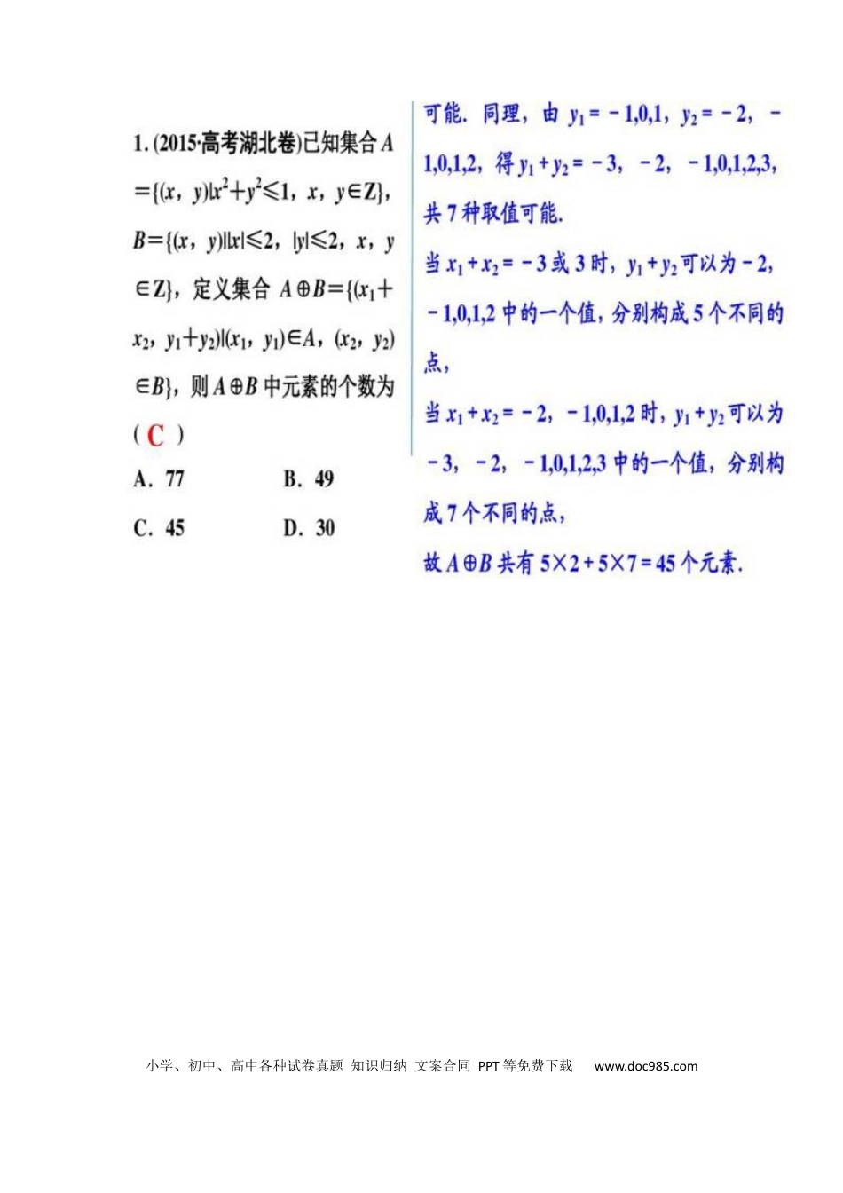 高中数学 高中数学必做200道超级好题.docx
