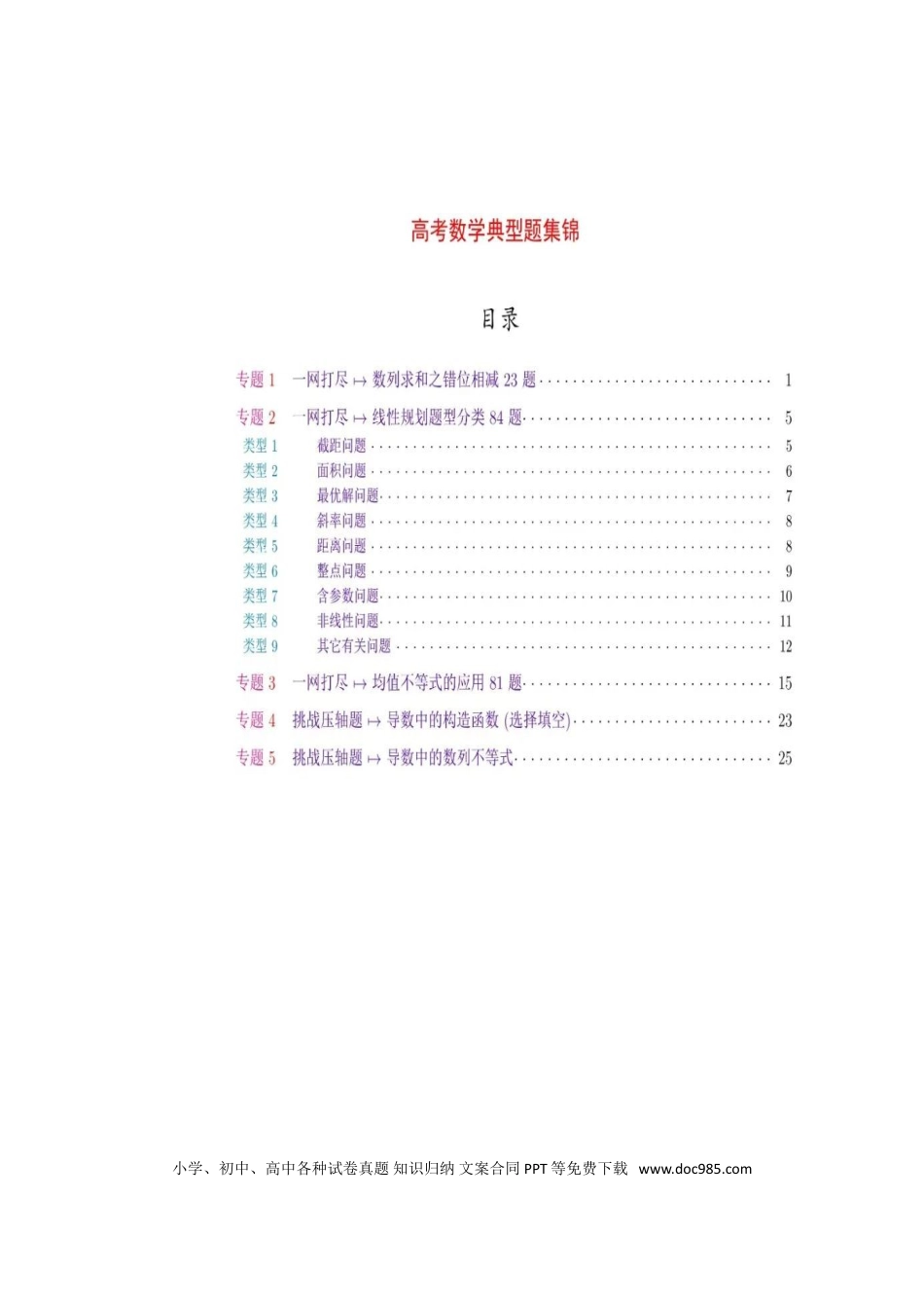 高中数学 高中数学217道经典必考题.doc
