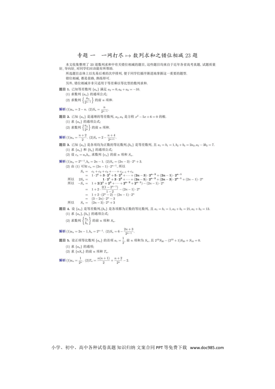 高中数学 高中数学217道经典必考题.doc