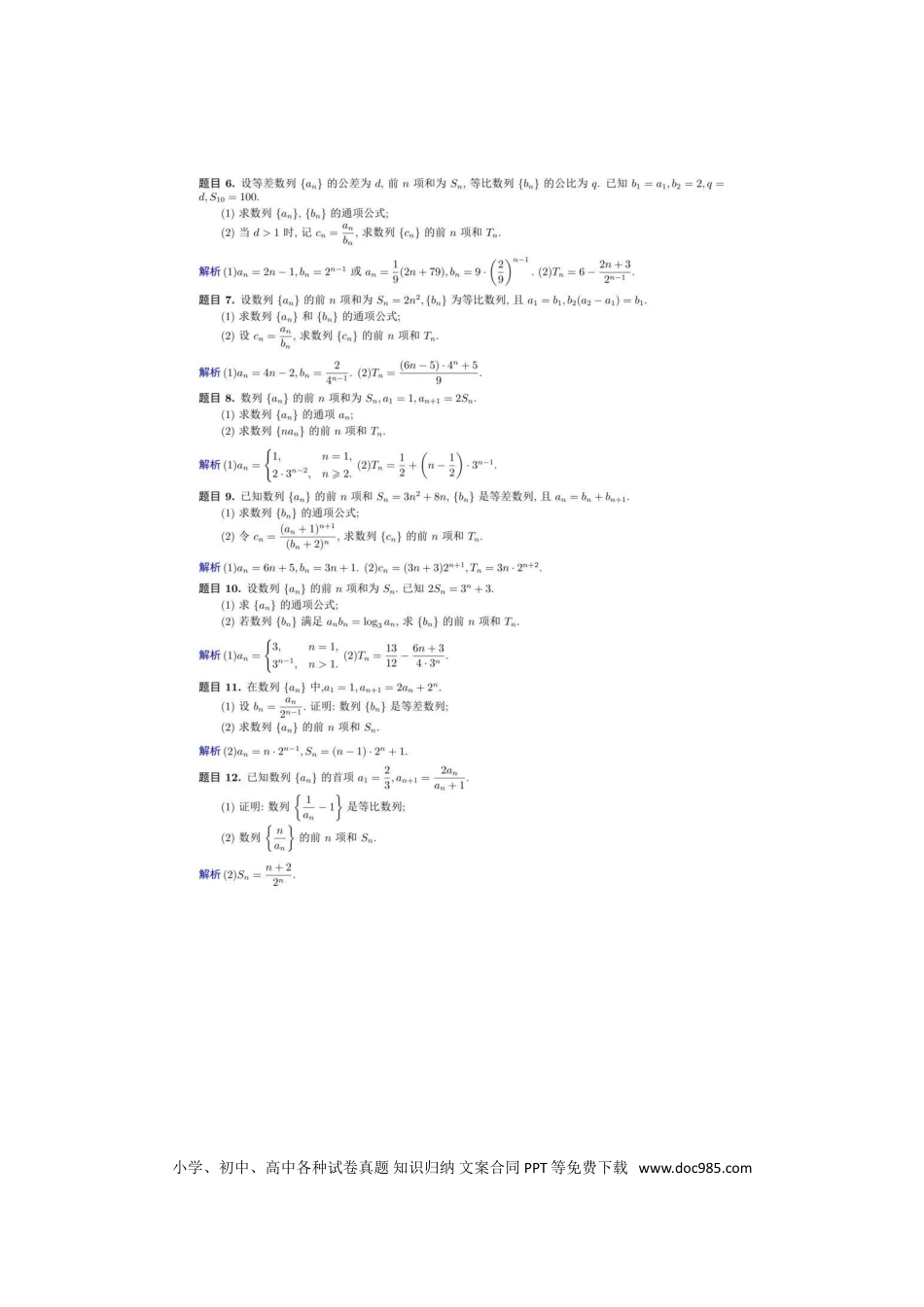 高中数学 高中数学217道经典必考题.doc