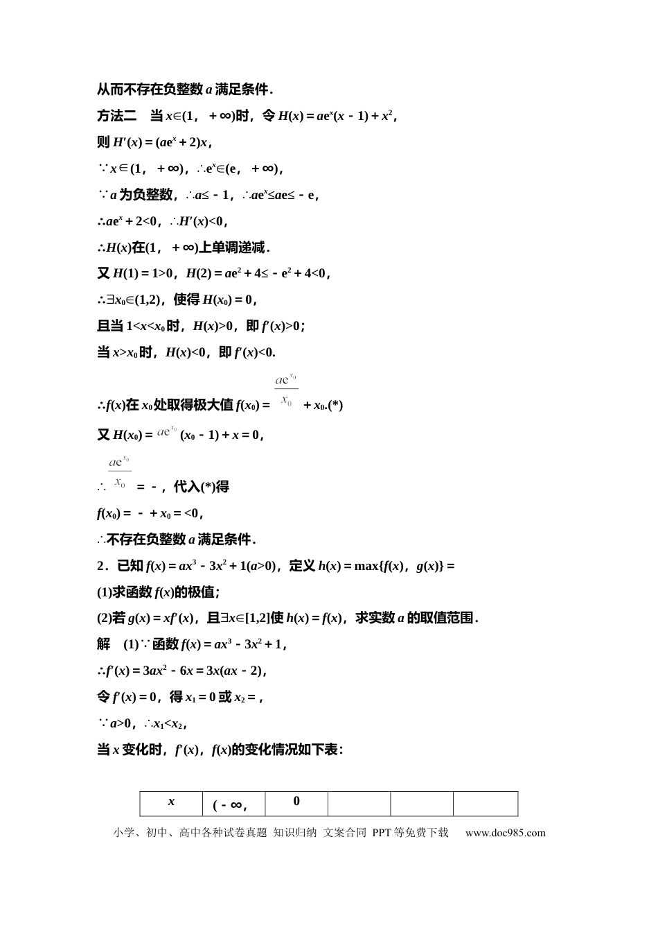 高中数学 高中数学《经典大题》突破训练全套15个专题(含答案).docx