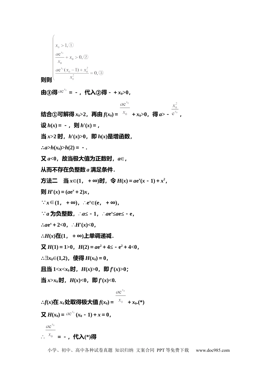 高中数学 8、高中数学15个典型大题突破训练全套含答案.docx