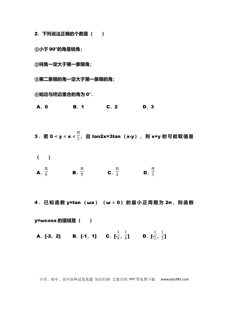 高中数学 6、高中数学《三角函数》经典专题训练.docx