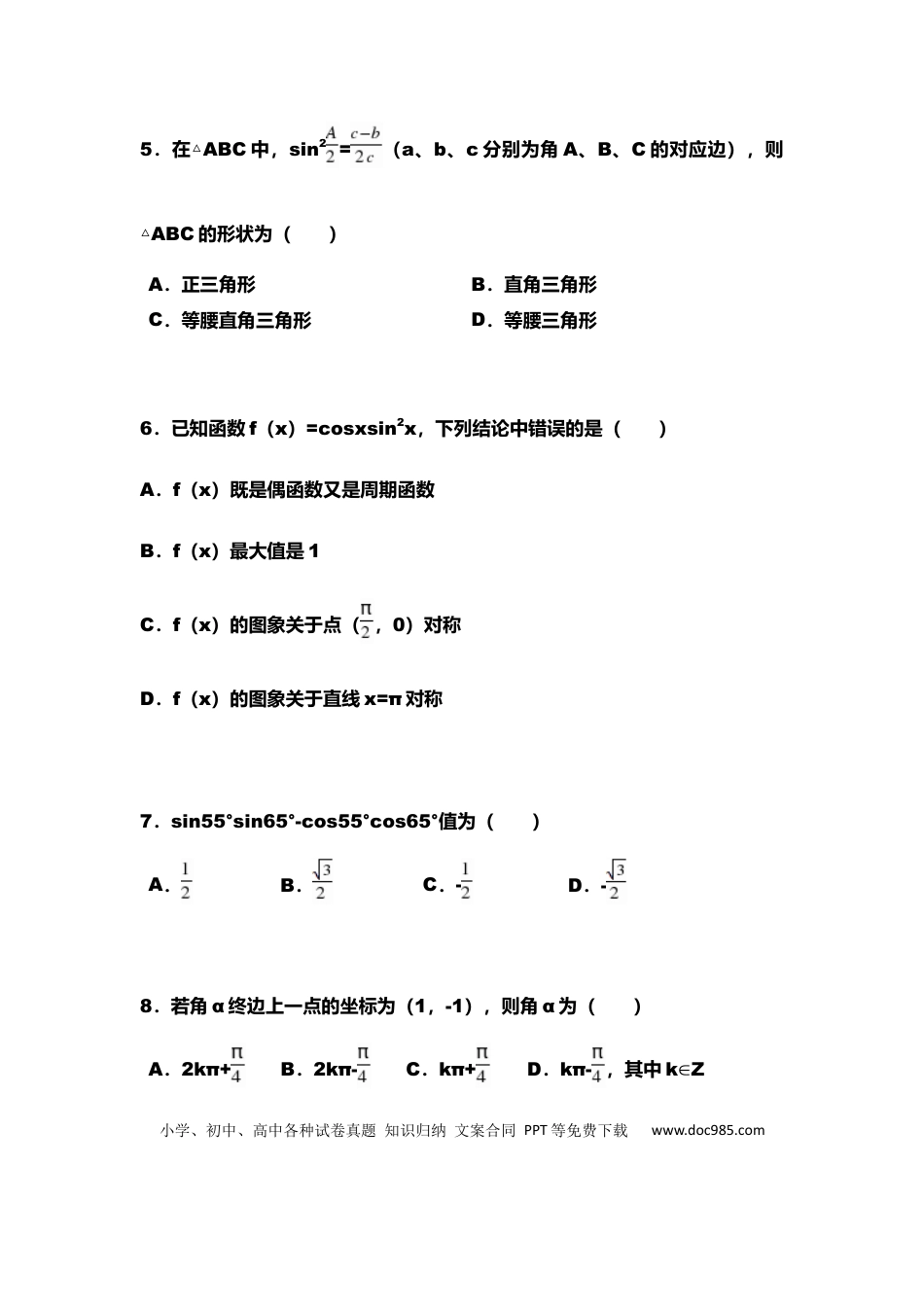 高中数学 6、高中数学《三角函数》经典专题训练.docx