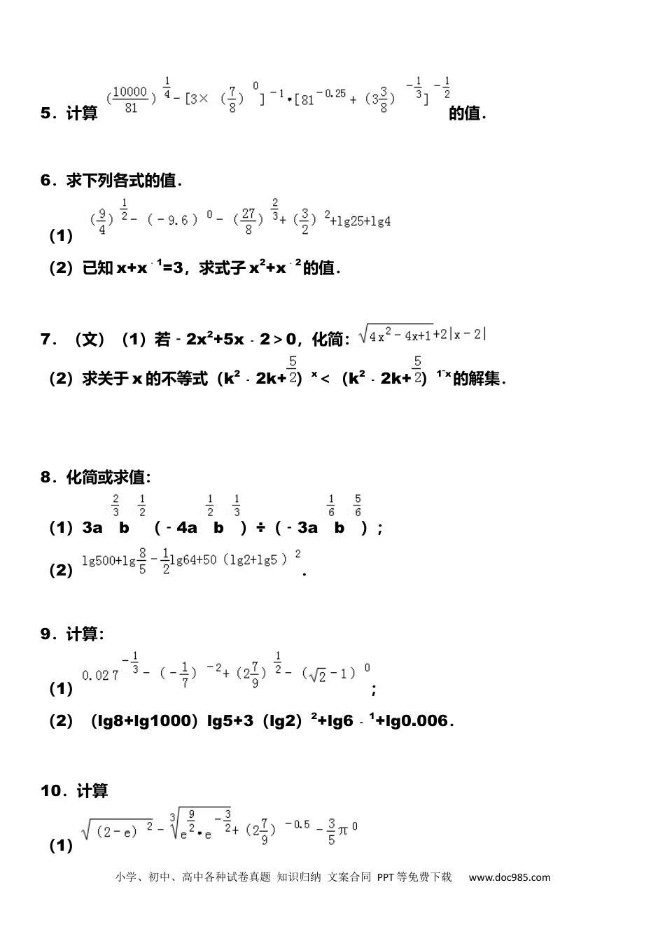 高中数学 3、高中数学《计算专题》训练（含答案）.docx