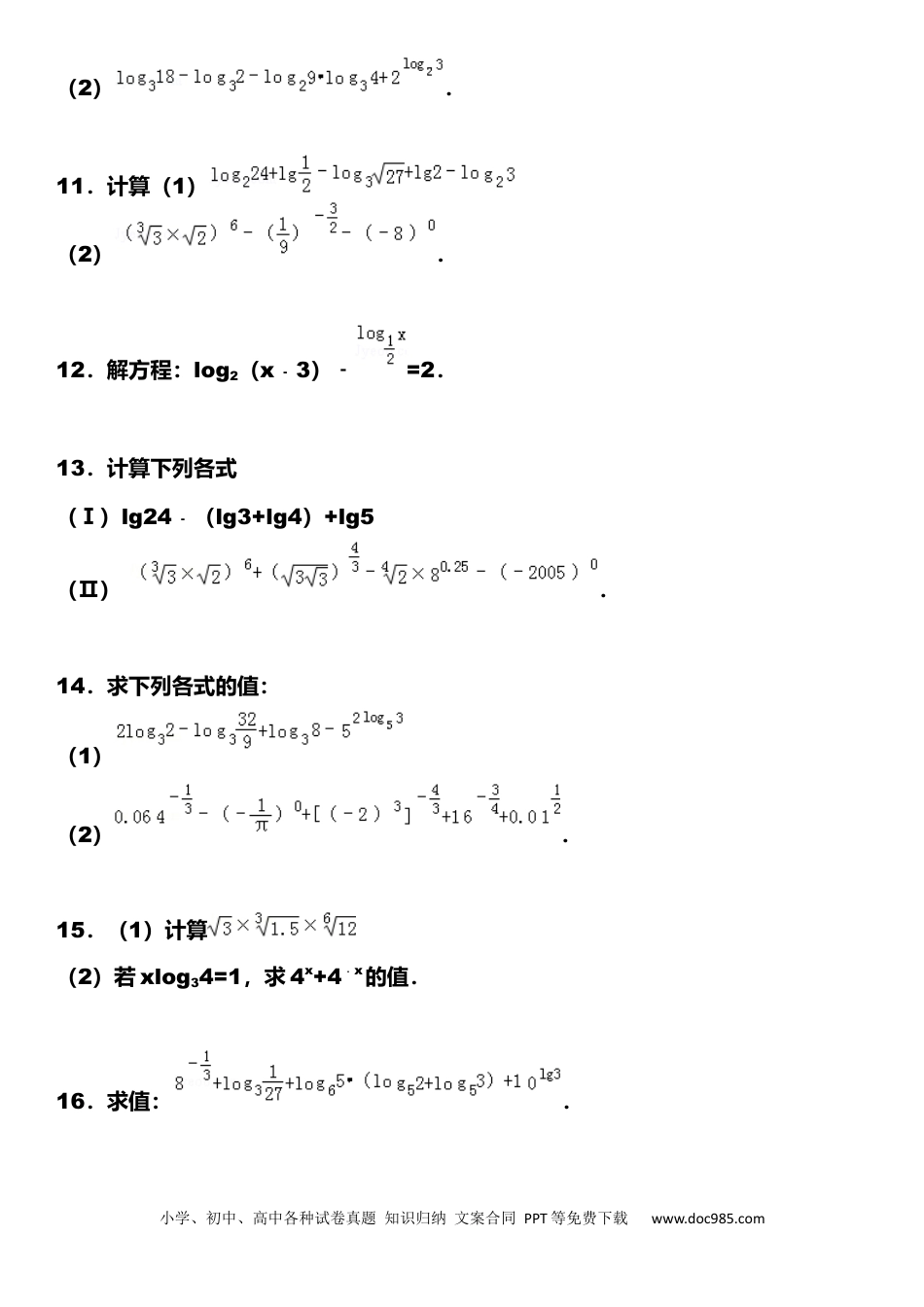 高中数学 3、高中数学《计算专题》训练（含答案）.docx