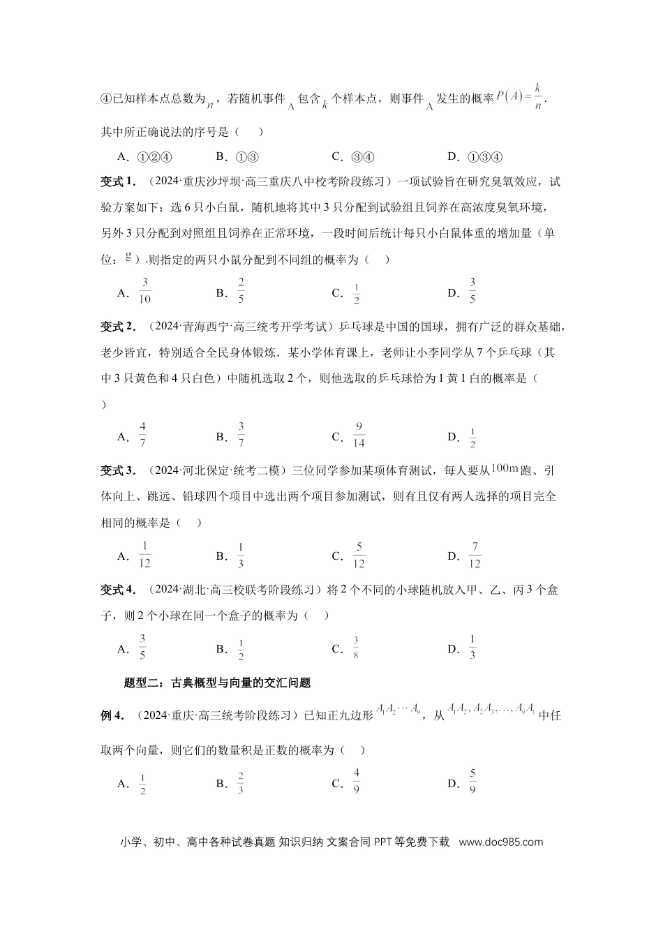 高中数学 第89讲、古典概型与概率的基本性质（学生版） (1).docx
