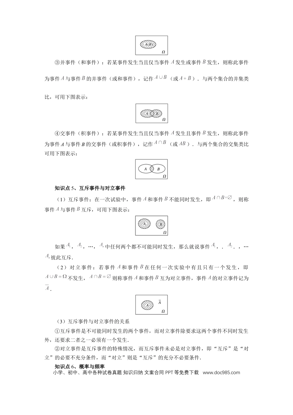 高中数学 第88讲、随机事件、频率与概率（学生版） (1).docx