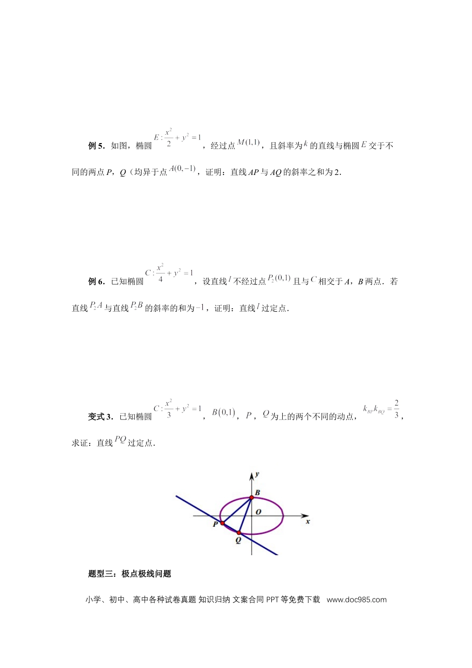 高中数学 第81讲、圆锥曲线拓展题型一 (学生版) (1).docx
