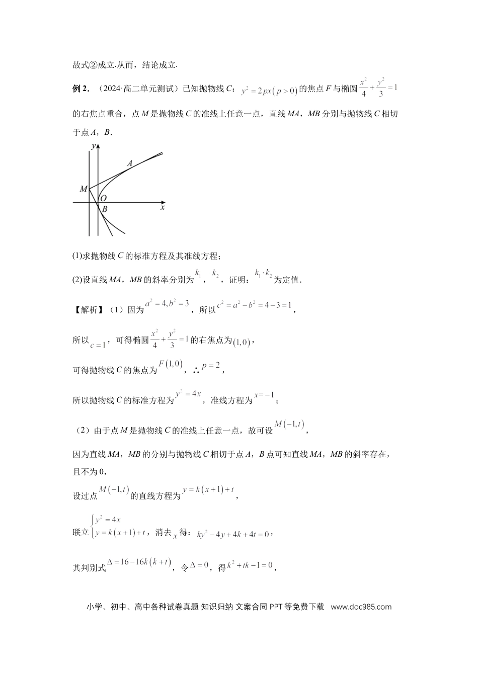 高中数学 第76讲、双切线问题 (教师版) (1).docx