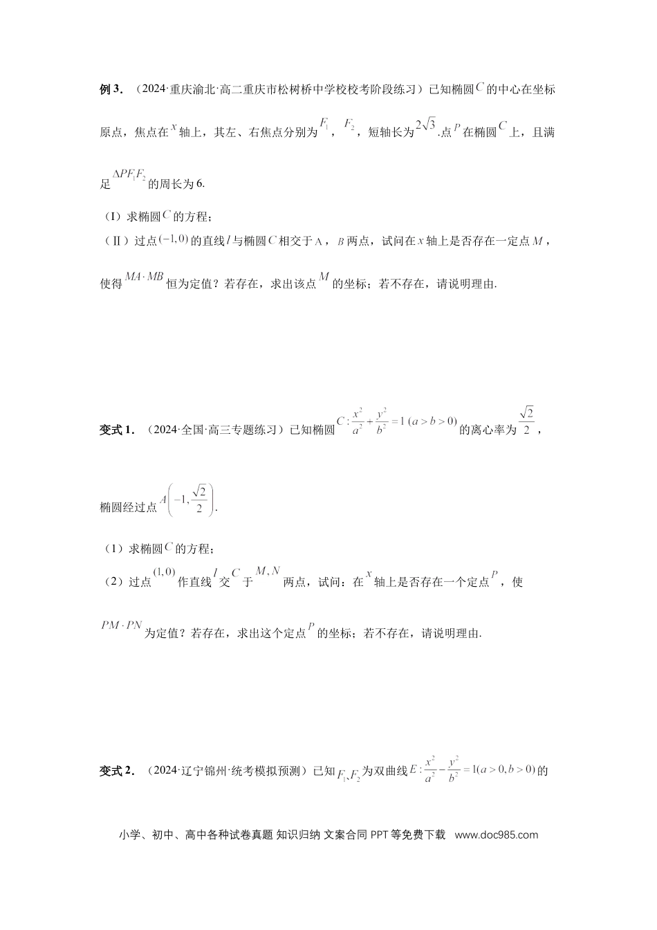 高中数学 第74讲、存在性问题的探究（学生版） (1).docx