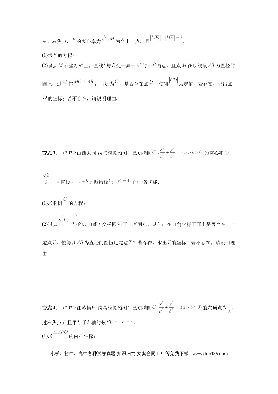 高中数学 第74讲、存在性问题的探究（学生版） (1).docx
