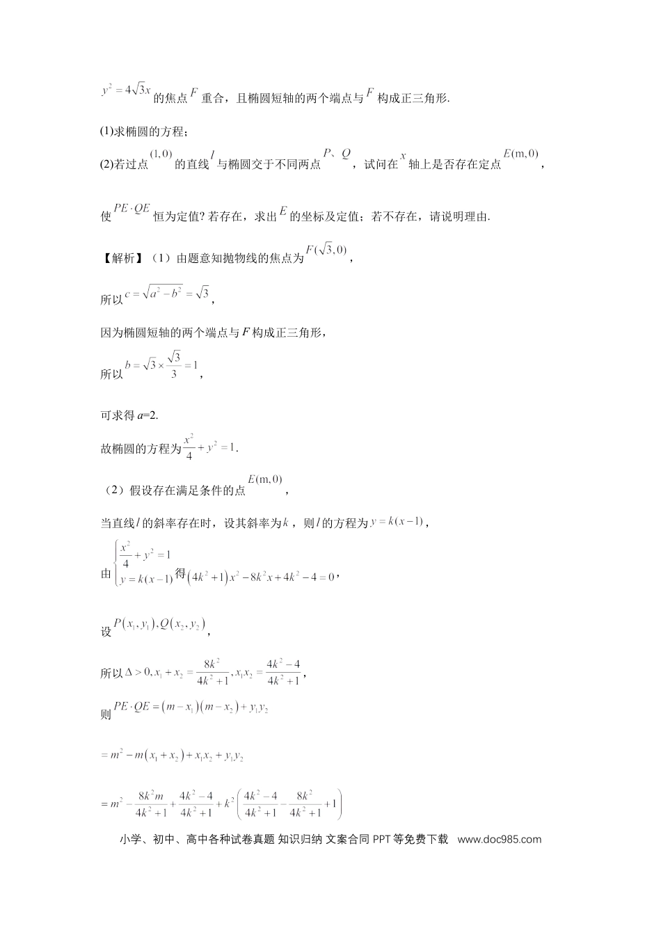 高中数学 第74讲、存在性问题的探究（教师版） (1).docx