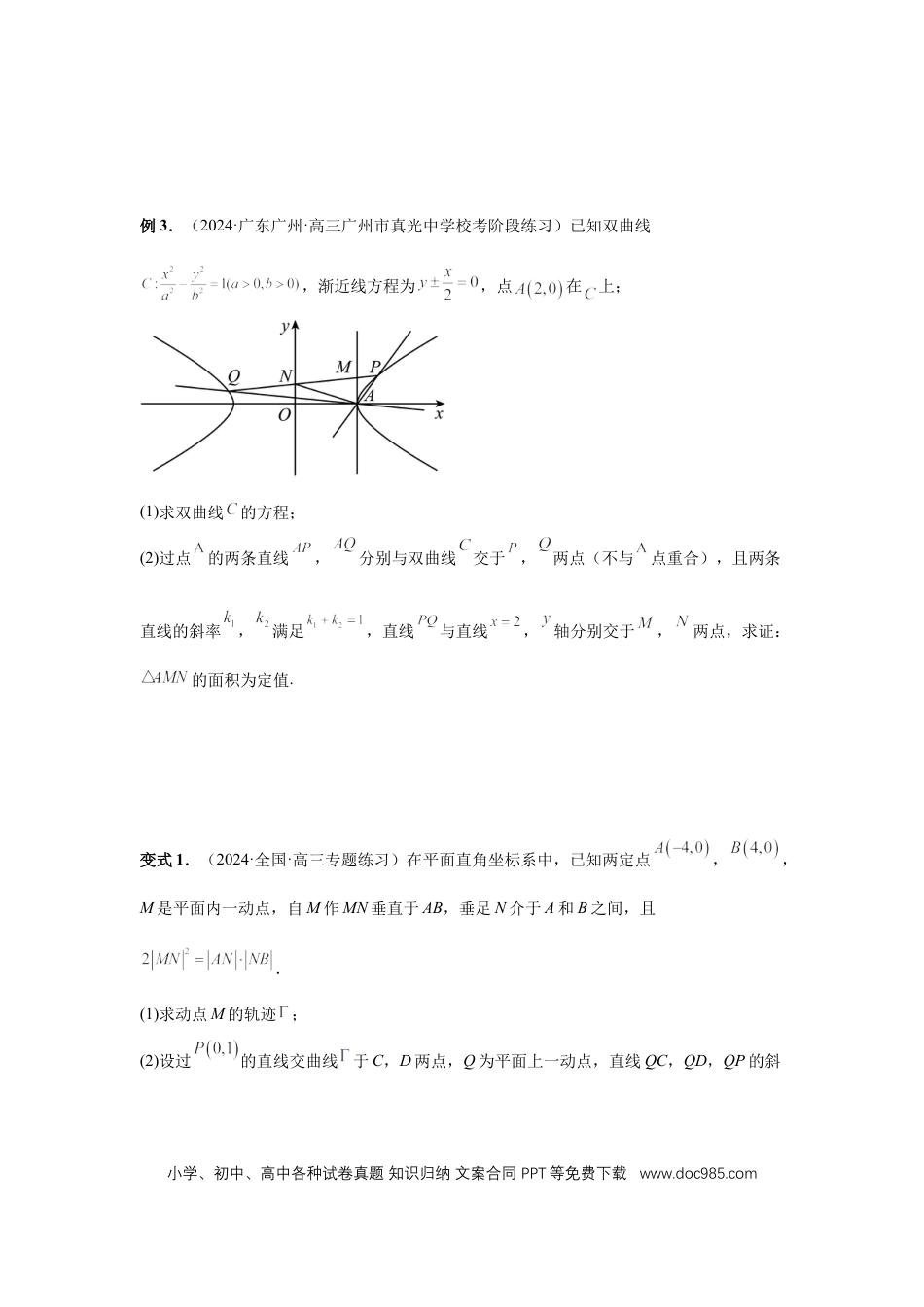 高中数学 第73讲、斜率题型全归纳（学生版） (1).docx